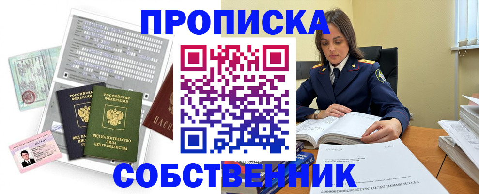 прописка ребенка в Светлогорске