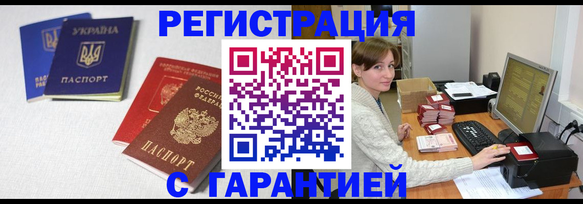 прописка гарантия в Светлогорске