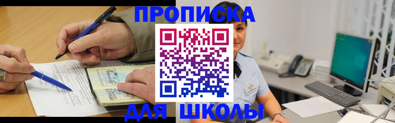 временная регистрация в Светлогорске