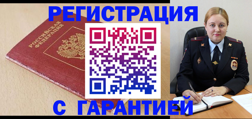 временная регистрация поиск в Светлогорске