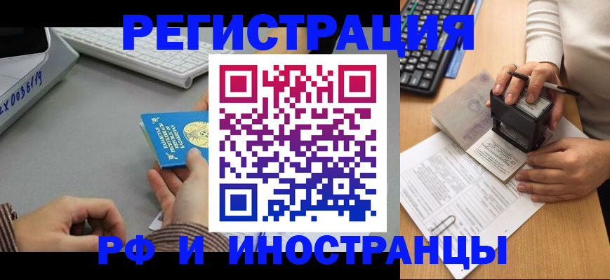 временная регистрация законно в Светлогорске