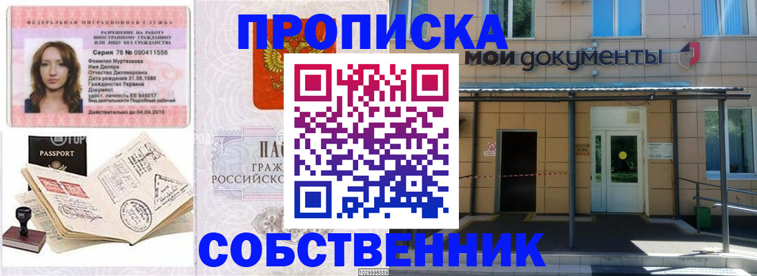 временная регистрация для школы в Светлогорске