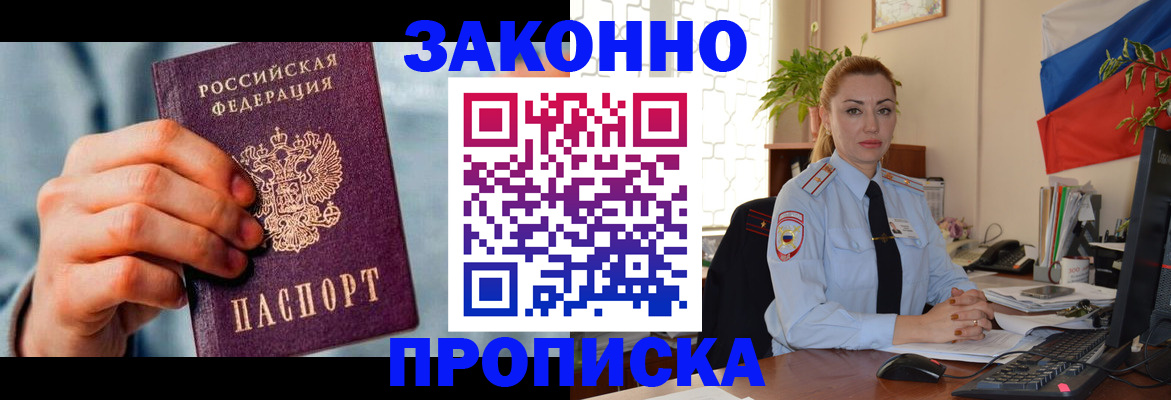 регистрация в Светлогорске