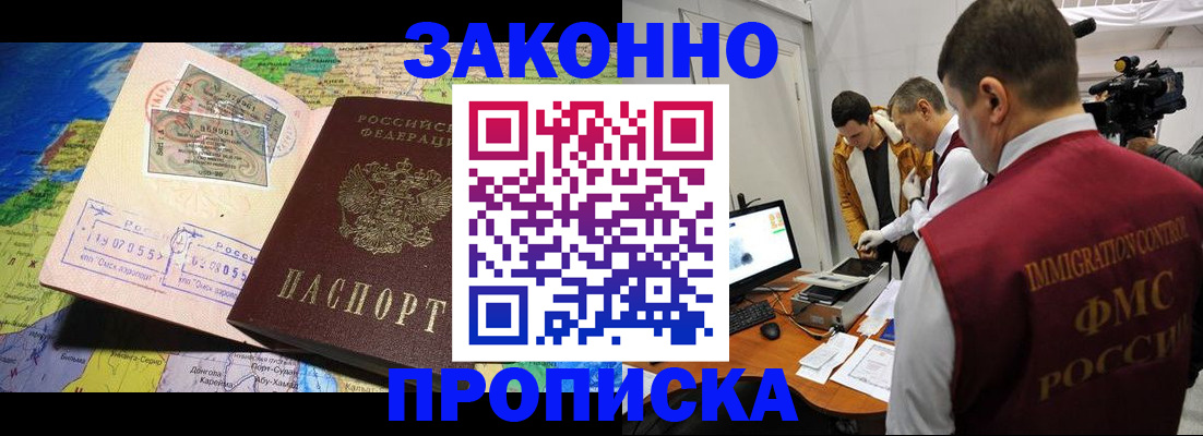 купить прописку в Светлогорске